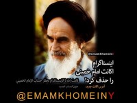 واکنش سبحانی فر به حذف اکانت امام خمینی(ره) از سوی اینستاگرام