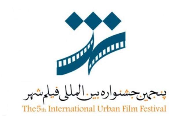 داوری‌ آثار مسابقه سینمای ایران جشنواره فیلم «شهر» آغاز شد