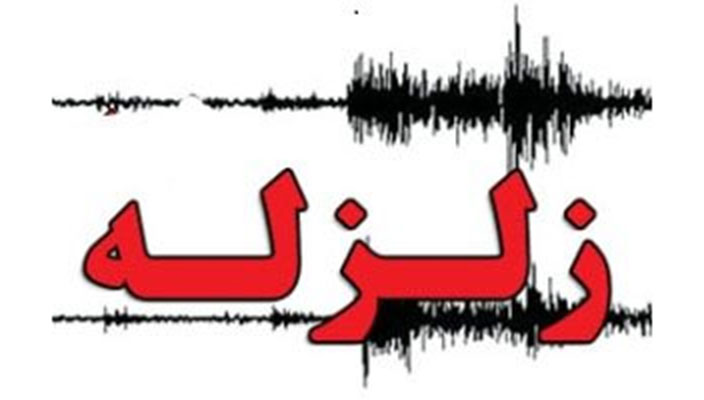 زلزله سه ریشتری تهران را لرزاند