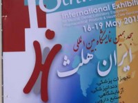 4هزار نفر از نمایشگاه ایران هلث بازدید کردند
