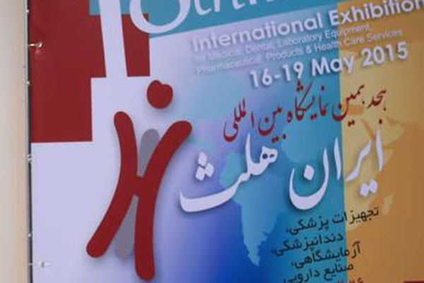 4هزار نفر از نمایشگاه ایران هلث بازدید کردند