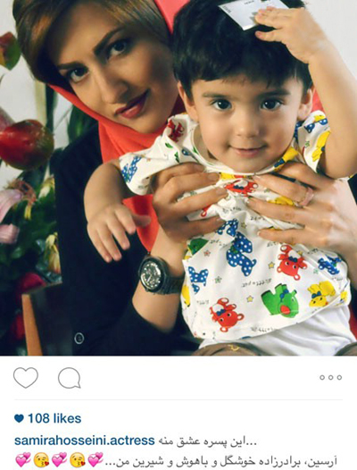 سمیرا حسینی و برادرزاده خوشگل و باهوش و شیرینش