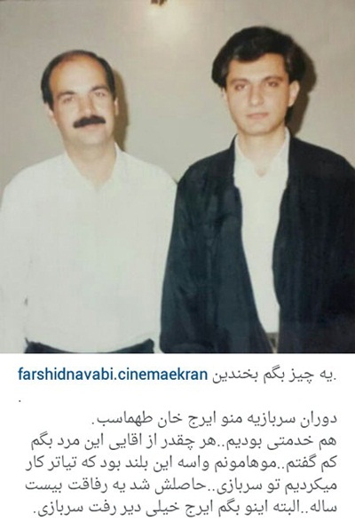 عکسی جالب از دوران خدمت فرشید نوابی و ایرج خان طهماسب