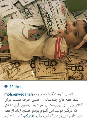 نگاه خانم یگانه در حال خوردن آلبوم جدید بابا محسن