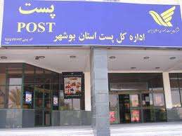 استقبال بوشهری ها از خرید اینترنتی در محموله های پستی