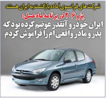 ایران خودرو آنقدر عوضم کرده بود که پدر و مادر واقعی ام را فراموش کردم