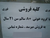 اختلاف وزارت بهداشت با انجمن حمایت از بیماران کلیوی ایران بالا گرفت