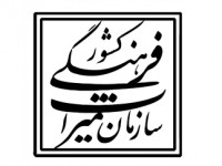 اصفهان و تبریز ثبت جهانی شدند