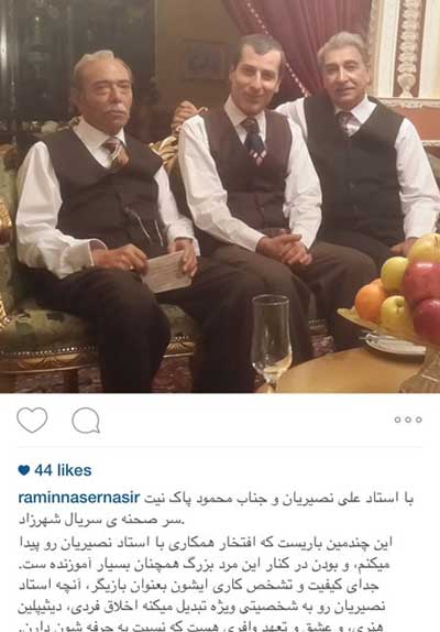 رامین ناصر نصیر از افتخار همکاری چندین باره اش با علی نصیریان میگوید