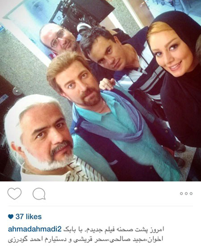سلفی دوستان در پشت صحنه فیلم جدیدِ احمد احمدی؛ مجید صالحی، سحر قریشی و سایر دوستان