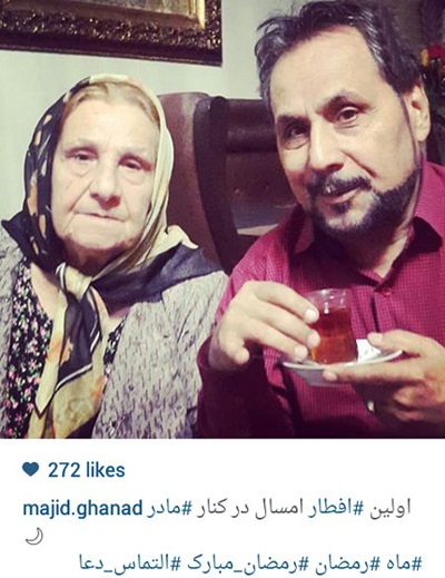 عمو مجید قناد اولین شب ماه مبارک رمضان را در کنار مادر عزیزش افطار کرد