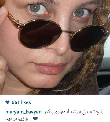 عکس کلوز آپ مریم کاویانی بازیگر سینما و تلویزیون
