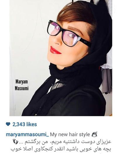 مریم معصومی با این عکس از مدل موی جدیدش رونمایی کرد