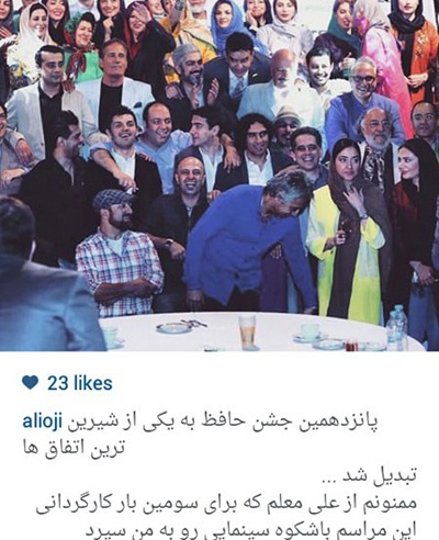 پست علی اوجی در باره پانزدهمین جشن حافظ