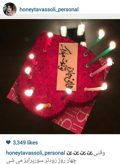 گویا دوستان و آشنایان، هانیه توسلی را 4 روز زودتر از موعد سورپرایز کرده اند و برایش جشن تولد گرفتند