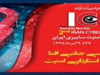 آغاز ثبت نام و جانمایی در دومین نمایشگاه امنیت سایبری ایران