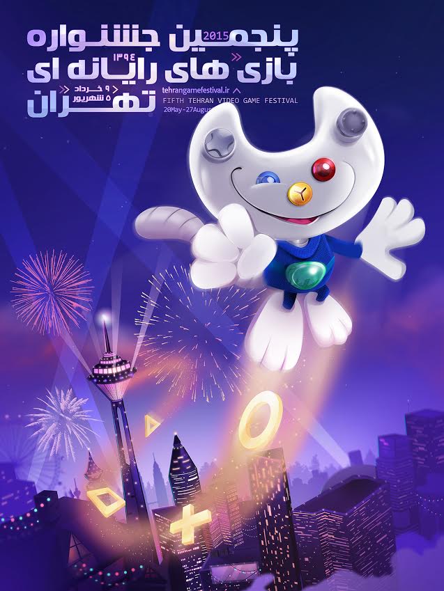 برج میلاد، میزبان مراسم اختتامیه پنجمین جشنواره بازی‌های رایانه‌ای