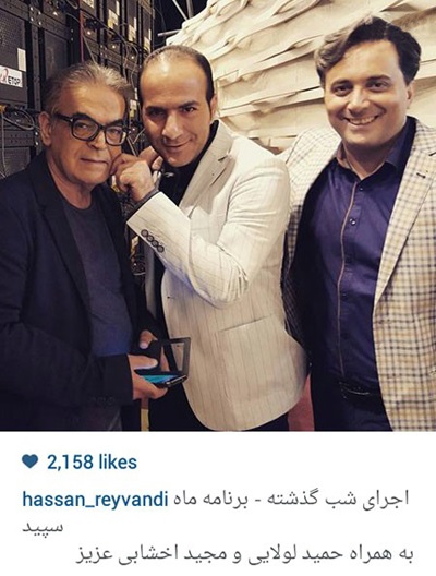 حمید خان لولایی در کنار حسن ریوندی و مجید اخشابی در حاشیه یکی از ویژه برنامه های جذاب
