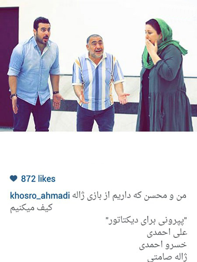 خسرو احمدی و محسن کیایی در حال کیف کردن از بازی ژاله صامتی