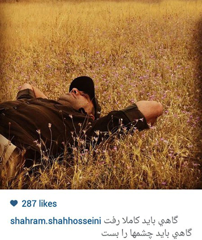 شهرام شاه حسینی کارگردان موفق کشورمان در حال استراحت روی یک علفزار