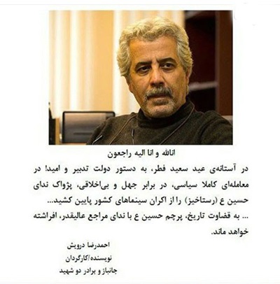 نامه احمدرضا درویش در جواب به توقیف اکران عظیم ترین پروژه تاریخ سینمای ایران
