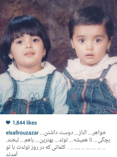 السا فیروز آذر با این عکس از دوران کودکی های خود در کنار خواهرش تولد وی را تبریک گفت