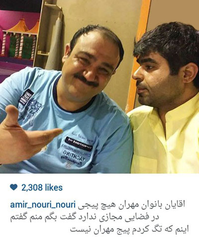 امیر نوری با این پست اعلام کرد که مهران غفوریان هیچ پیجی در اینستاگرام ندارد