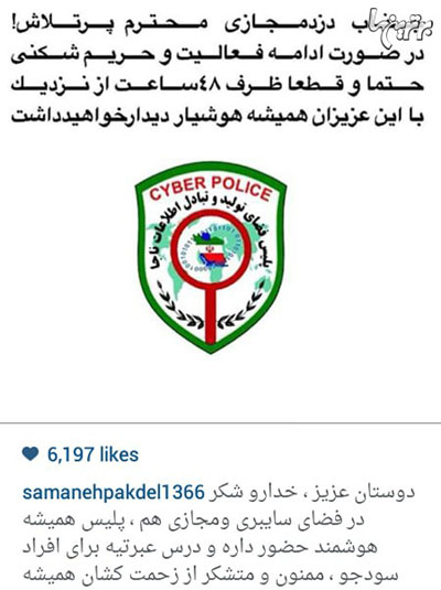 سمانه پاکدل با یک پست هم هکر هایش را تهدید کرد و هم پلیس فتا را شرمنده کرد