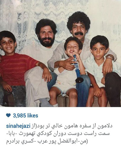 عکس جالب سینا حجازی از دوران کودکی اش در کنار پدرش صدرالدین حجازی و ابوالفضل خان پور عرب و ریش های دهه شصتی اش، و همچنین برادرش کسری.