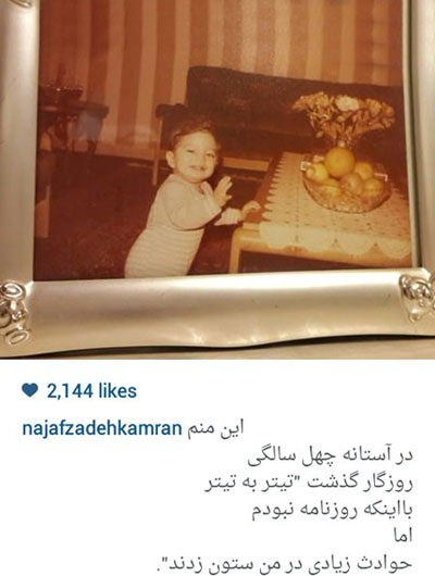 کامران نجف زاده و عکسی از دوران کودکی اش