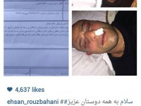 برگه تشکر فدراسیون بوکس ایران از احسان روزبهانی بابت گذشتن از جان خود برای تیم ملی بوکس ایران
