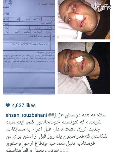 برگه تشکر فدراسیون بوکس ایران از احسان روزبهانی بابت گذشتن از جان خود برای تیم ملی بوکس ایران