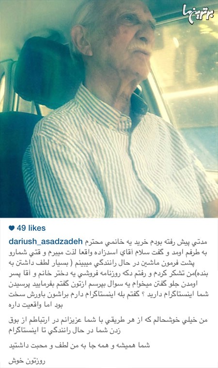 داریوش خان اسدزاده و خاطره ای خواندنی درباره تعجب مردم از رانندگی کردن ایشان در این سن