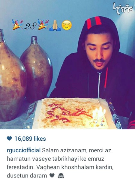 رضا قوچان نزاد با این تصویر از جشن تولد 28 سالگی اش از تبریک های هوادارانش تشکر کرد