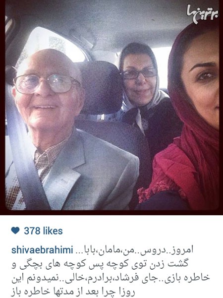 سلفی شیوا ابراهیمی در کنار پدر و مادر عزیزش در داخل ماشین