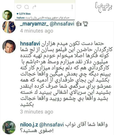 شما را به خواندن جواب حسام نواب صفوی به نظر یکی از هواداران دعوت می‌کنم