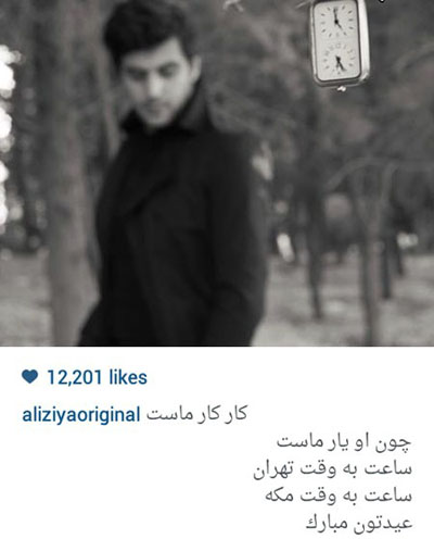 علی ضیا و پستی که برای تبریک عید به اشتراک گذاشت