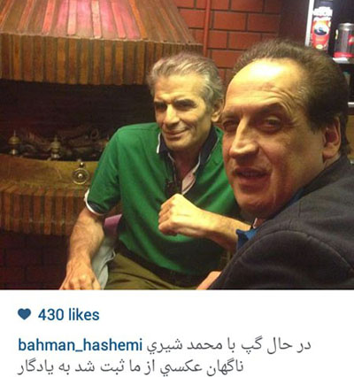 عکس یهویی بهمن هاشمی و محمد شیری که با هم در حال گپ بودند