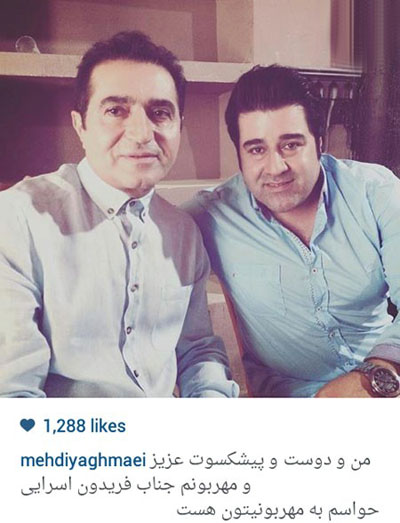 مهدی یغمایی با این تصویر در کنار فریدون خان آسرایی اعلام کرد که حواسش به مهربانی های هوادارانش است