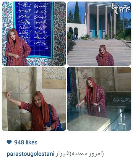پرستو گلستانی در سعدیه شیراز
