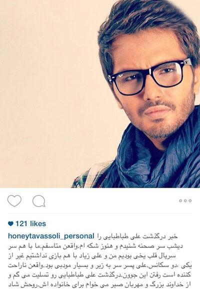 پست تسلیت هانیه توسلی و آرزوی صبر برای خانواده اش