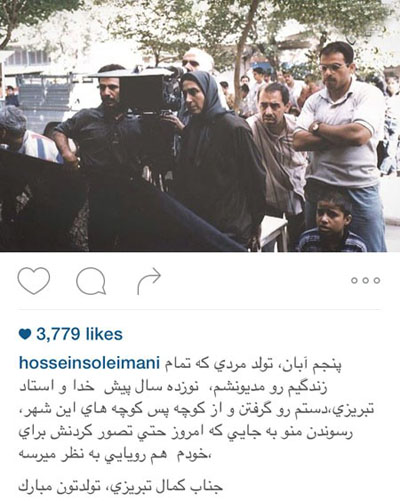 حسین سلیمانی با این پست احساسی تولد کمال تبریزی را تبریک گفت