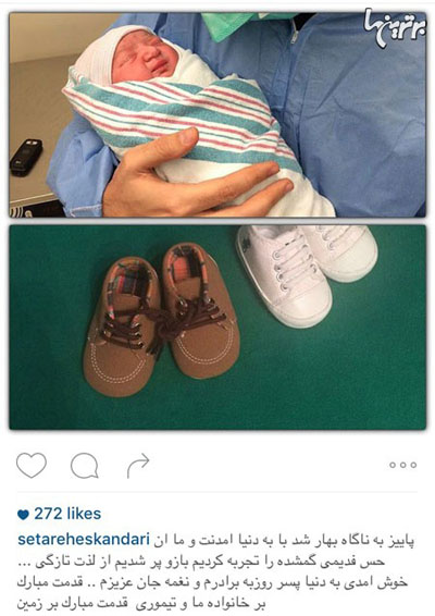 ستاره اسکندری از به دنیا آمدن برادرزاده اش خبر داد، در کنار عکسی از کوچولوی تازه متولد شده