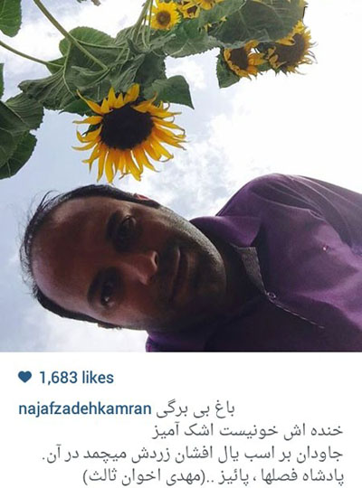 سلفی آسمانیِ کامران نجف زاده با یک گل آفتابگردان، در کنار شعری زیبا از زنده یاد اخوان ثالث
