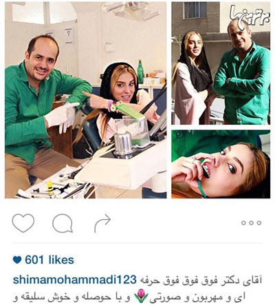 شیما محمدی هم خود را مجاز به استفاده از خدمات بیمه درمانی کرد!