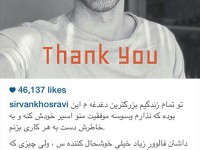 سیروان هم یک میلیون فالوئری شد و از هوادارانش تشکر کرد