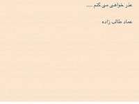 عماد طالبزاده تمامی دوستان و آشنایان را آنفالو کرد و از آنها بابت این قضیه معذرت خواست