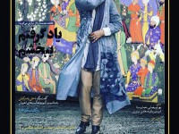 عکس شال در هوای فاطمه معتمد آریا روی جلد مجله تبار
