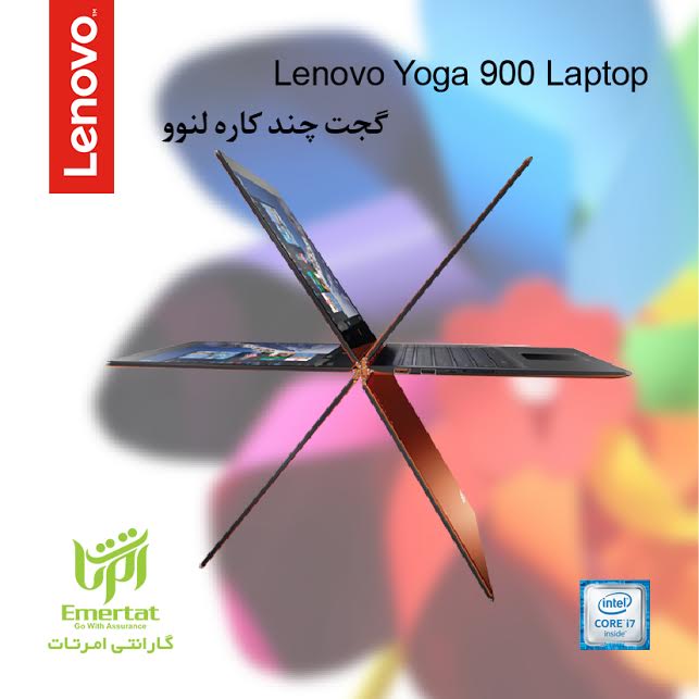 لپ تاپ یوگا 900 لنوو با گارانتی رسمی به بازار آمد