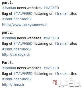 داعش سه سایت ایرانی را هک کرد؟